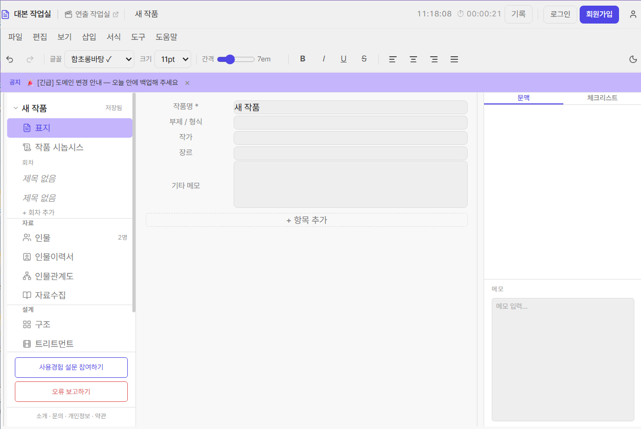 대본 작업실 데스크톱 화면