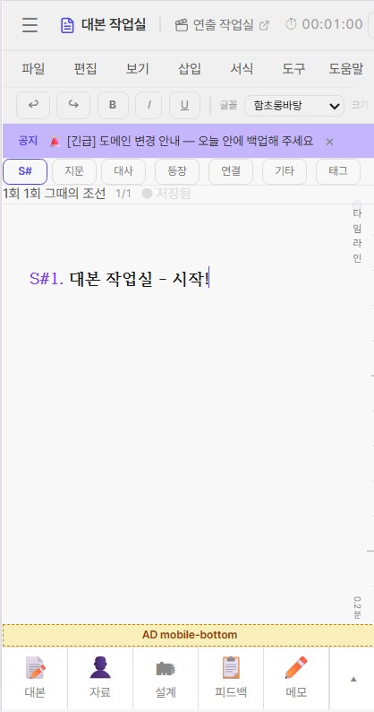 대본 작업실 모바일 화면
